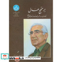 بر منهج عدل