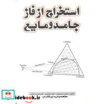استخراج از فاز جامد و مایع