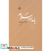 بامداد اسلام
