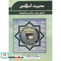 مدیریت اسلامی نشر دفتر پژوهش های فرهنگی