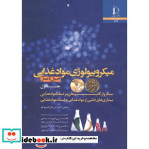 میکروبیولوژی مواد غذایی جلد1 اصول تا عمل