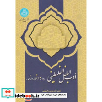 أدب الطفل الفلسطینی 