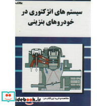 سیستم های انژکتوری در خوردوهای بنزینی