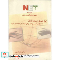 خویش فرمای خلاق