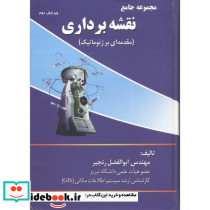مجموعه جامع نقشه برداری
