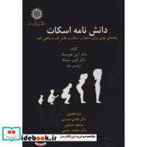 دانش نامه اسکات