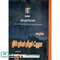 هدیه ام به تو مدیریت خویش فرمای خلاق