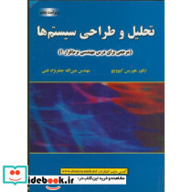 تحلیل و طراحی سیستم ها نشر علوم رایانه