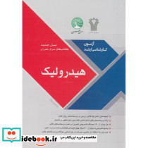 ارشد هیدرولیک