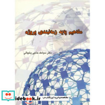 مفاهیم پایه زمانبندی پروژه