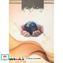 مدیریت زنجیره تامین