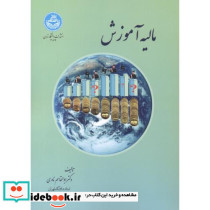 مالیه آموزش 174087 - تصویر 2