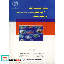 روشهای شناسایی الیاف و مواد کمکی درشیمی نساجی