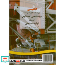 انگلیسی رشته مهندسی صنایع 2 تولید صنعتی