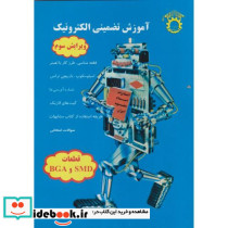 آموزش تضمینی الکترونیک