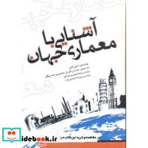 آشنایی با معماری جهان نشر یزدا