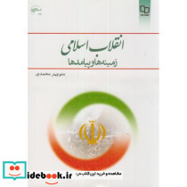 انقلاب اسلامی نشر نشر معارف