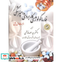فارماکولوژِی کاربردی دامپزشکی