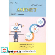 آموزش گام به گام ASP.NET در C