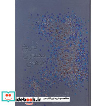 تاریخ معماری جهان نشر خاک