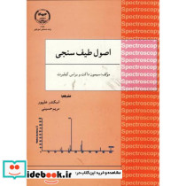 اصول طیف سنجی