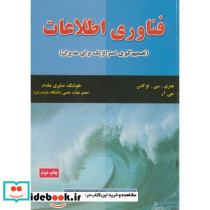 فناوری اطلاعات نشر علوم رایانه