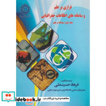 فرازی بر علم و سامانه های اطلاعات جغرافیایی