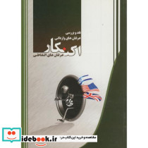عرفان های وارداتی اکنکار عرفان های التقاطی