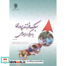 سبک فرزندپروری با رویکرد اسلامی
