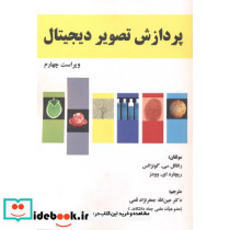 پردازش تصویر دیجیتال ویراست 4
