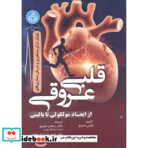فیزیولوژی ورزشی قلب و عروق