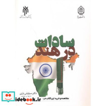 سادات در هند