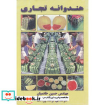 هندوانه تجاری