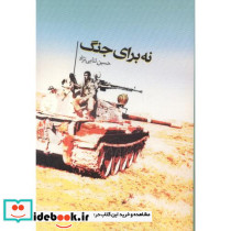نه برای جنگ