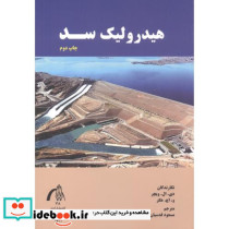 هیدرولیک سد