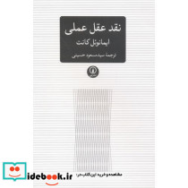 نقد عقل عملی نشر نی - تصویر 2