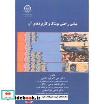مبانی راحتی پوشاک و کاربردهای آن