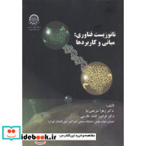 نانوزیست فناوری