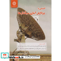 آشنایی با پردازش آماری سیگنال ها