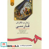 زبان و نگارش فارسی