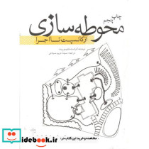 محوطه سازی از کانسپت تا اجرا