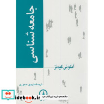 جامعه شناسی نشر نی
