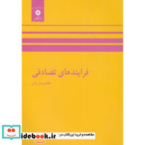 فرآیندهای تصادفی