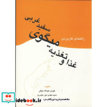 غذا و تغذیه میگوی سفید غربی