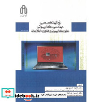 زبان تخصصی مهندسی کامپیوتر