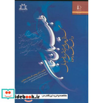 طبیبان جان گرایش های روانشناختی و روان درمانی دراشعار عطار و مولانا