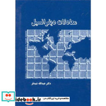 معادلات دیفرانسیل نشر دالفک