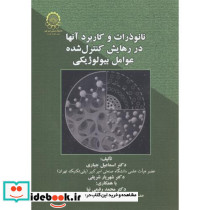 نانوذرات و کاربرد آنها در رهایش کنترل شده عوامل بیولوژیکی