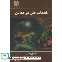 خدمات فنی در معادن