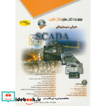 معرفی سیستم های SCADA